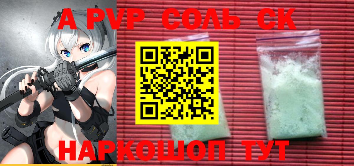 A-PVP Соль  Вход с VPN  Котельники 