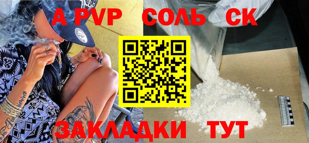 Alpha-PVP Соль Котельники