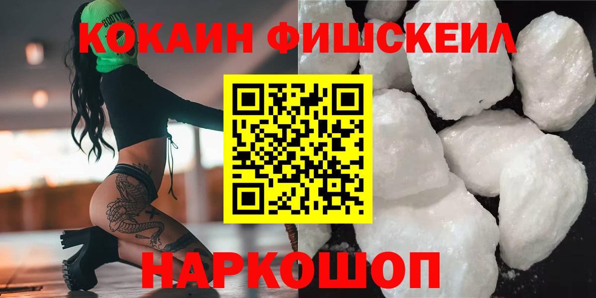 Кокаин FishScale Котельники