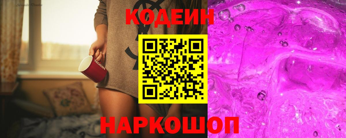 Котельники  Кодеин напиток Lean (лин)  Кодеиновый сироп Lean напиток Lean (лин)  Вход с VPN 