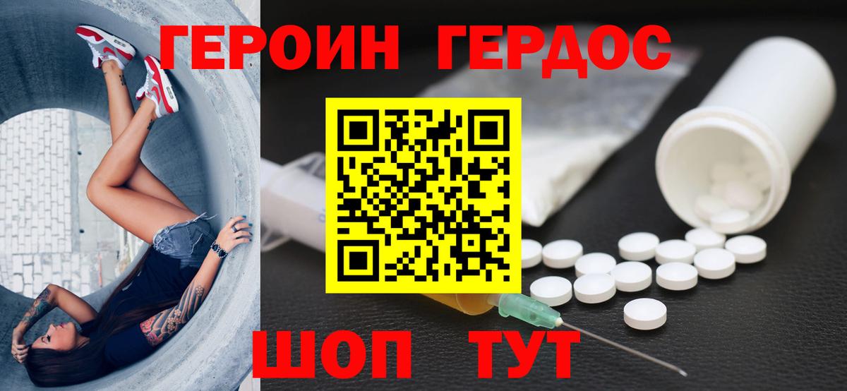 ГЕРОИН VHQ  Вход с VPN  Героин  Котельники 