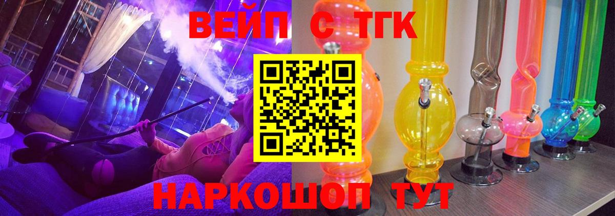 ТГК вейп с тгк Котельники